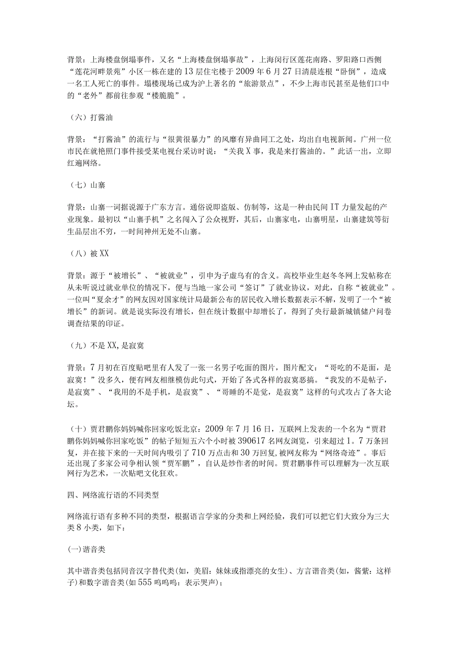 网络流行语对现代汉语词汇的影响.docx_第3页