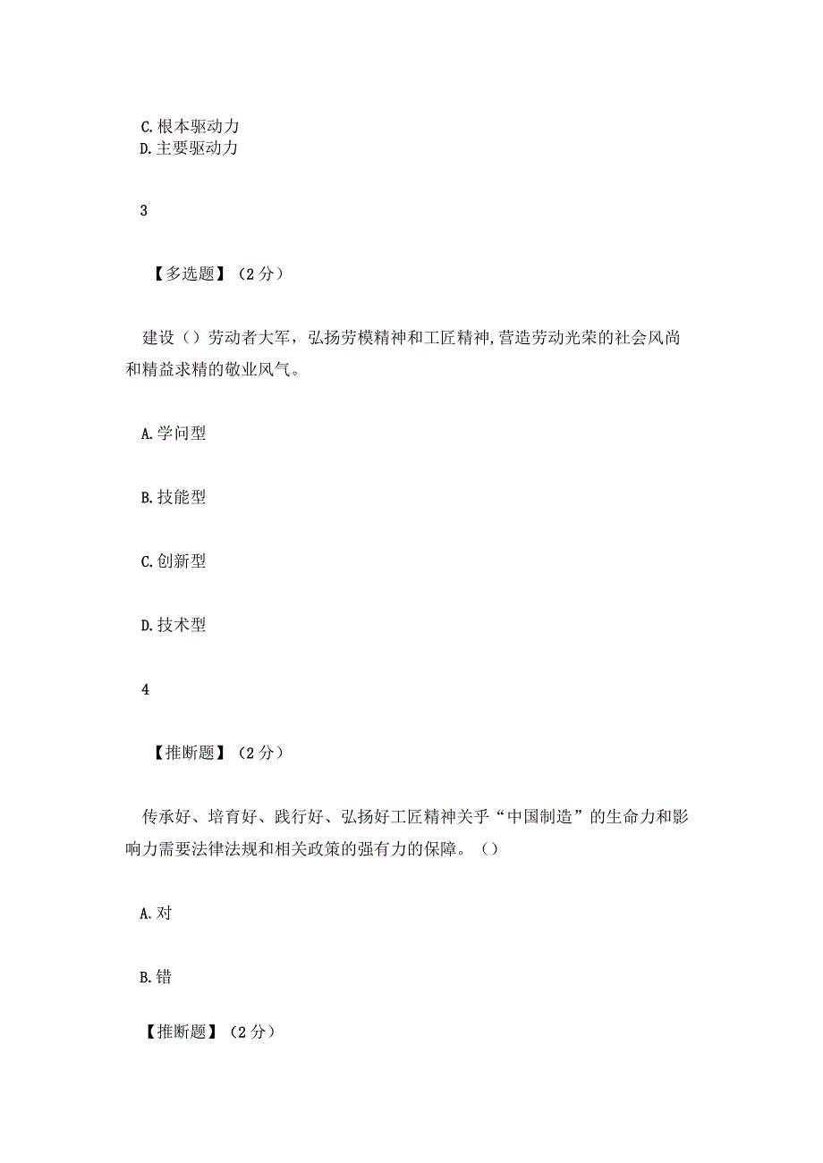 网课知到智慧树大学生劳动教育概论智慧树答案.docx_第2页