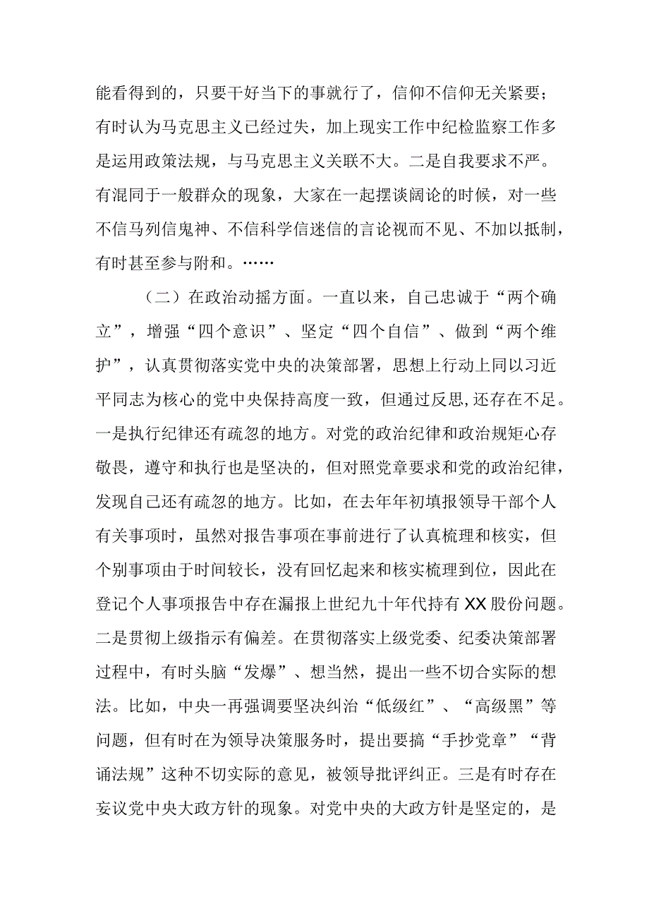 纪检监察干部队伍教育整顿六个方面自查自纠自我检视剖析报告5篇.docx_第2页