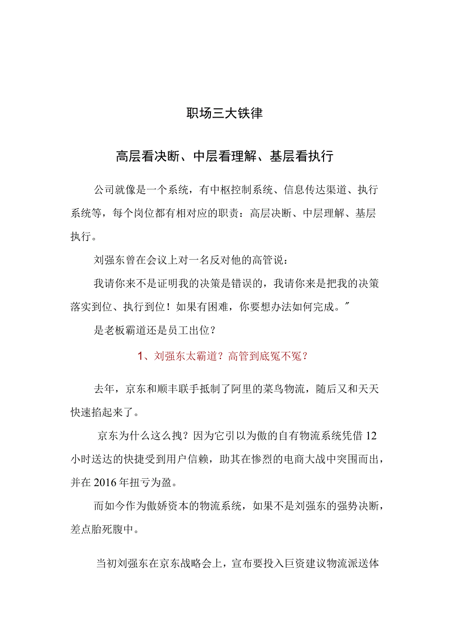 职场三大铁律.docx_第1页