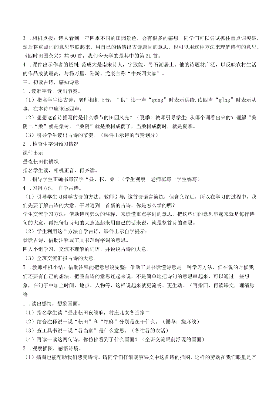 统编版五年级下册第1课《古诗三首（四时田园杂兴、稚子弄冰、村晚）》教学设计选编（六篇）.docx_第2页