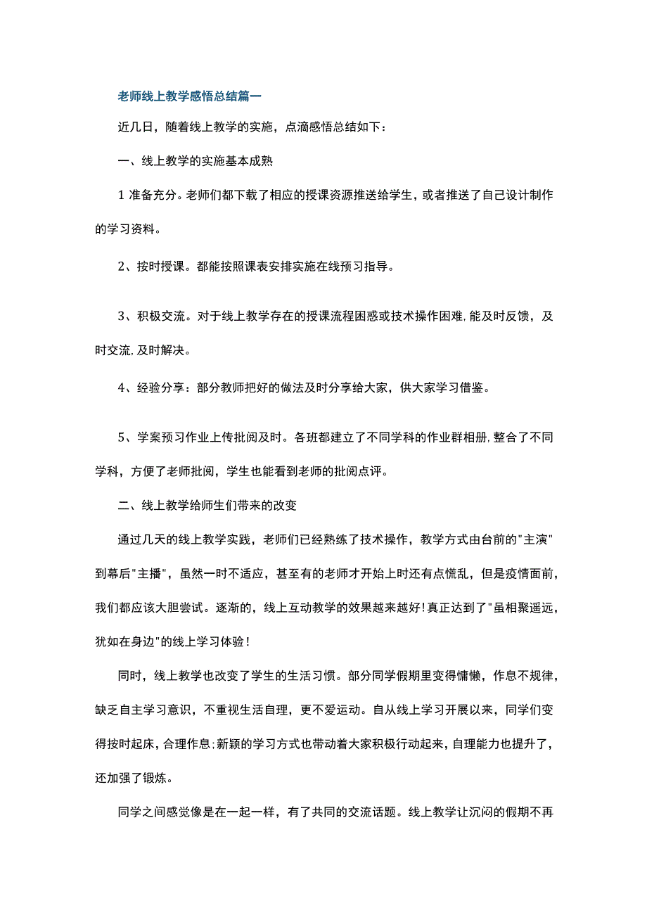 老师线上教学感悟总结5篇.docx_第1页