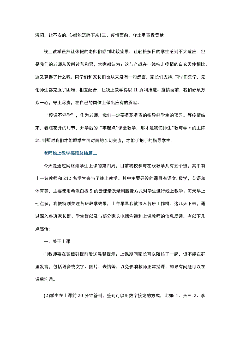 老师线上教学感悟总结5篇.docx_第2页