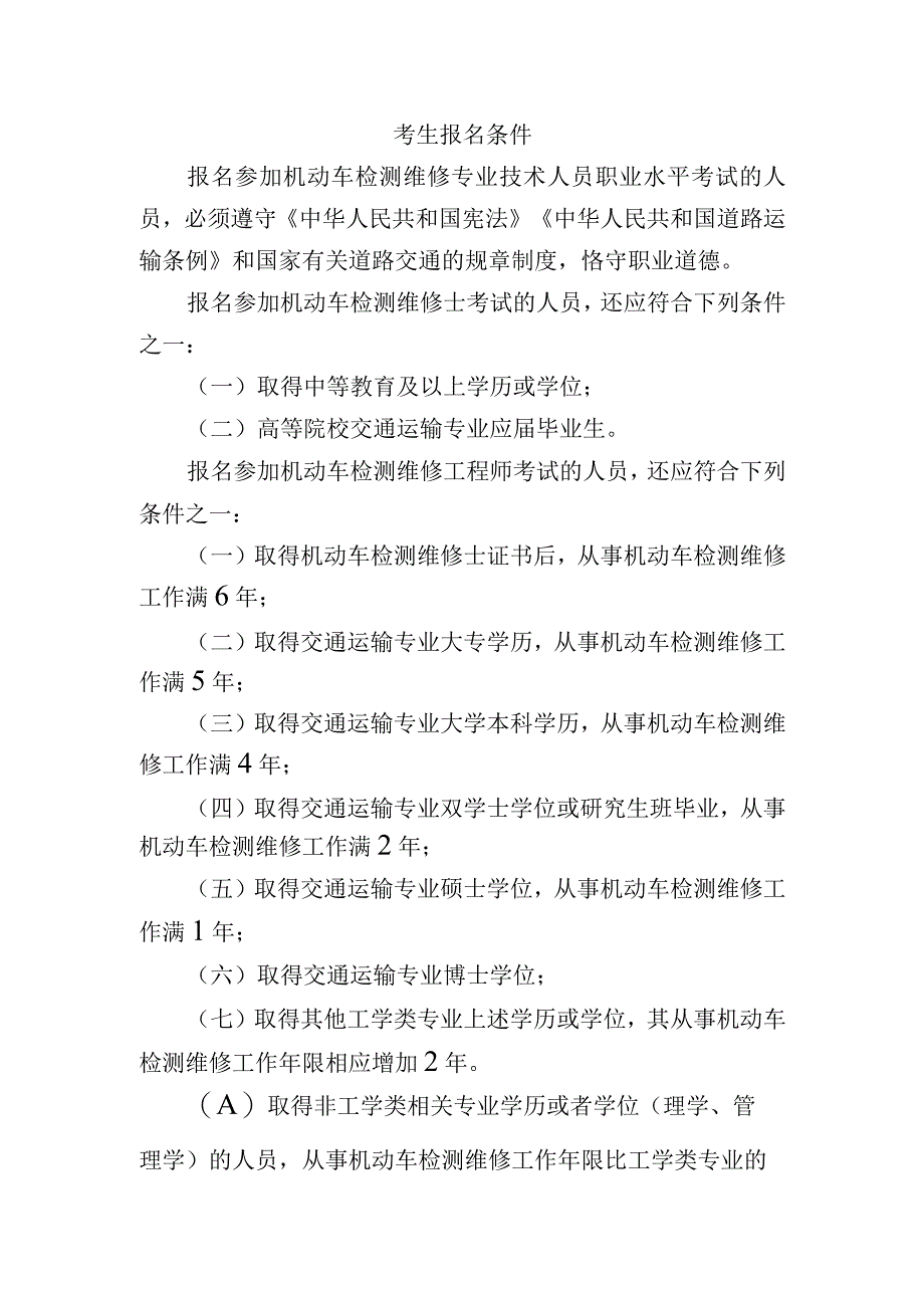 考生报名条件.docx_第1页