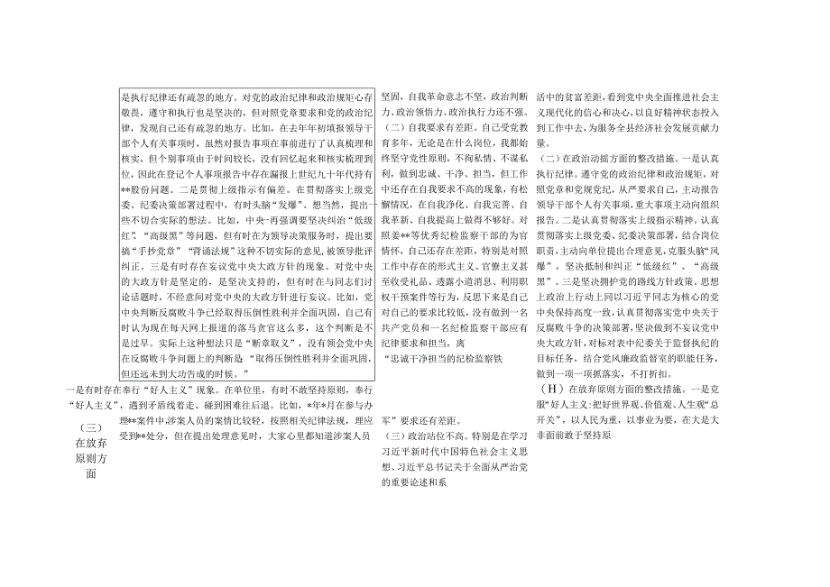 纪检监察干部队伍教育整顿个人查摆六个方面存在问题检视剖析整改清单台账2篇.docx_第2页