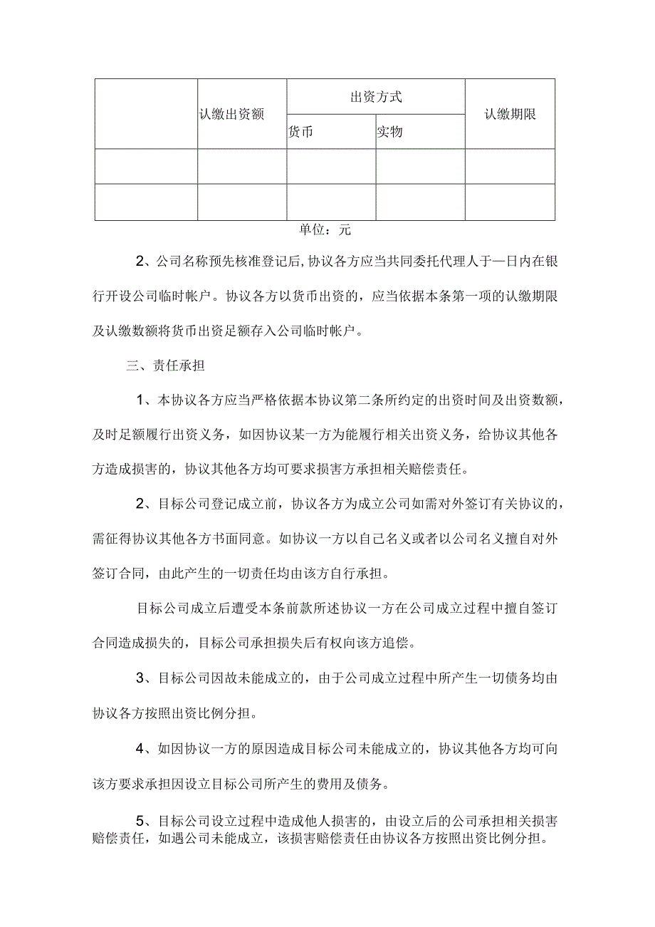 股东出资协议书（资深律师审核起草）(1).docx_第2页