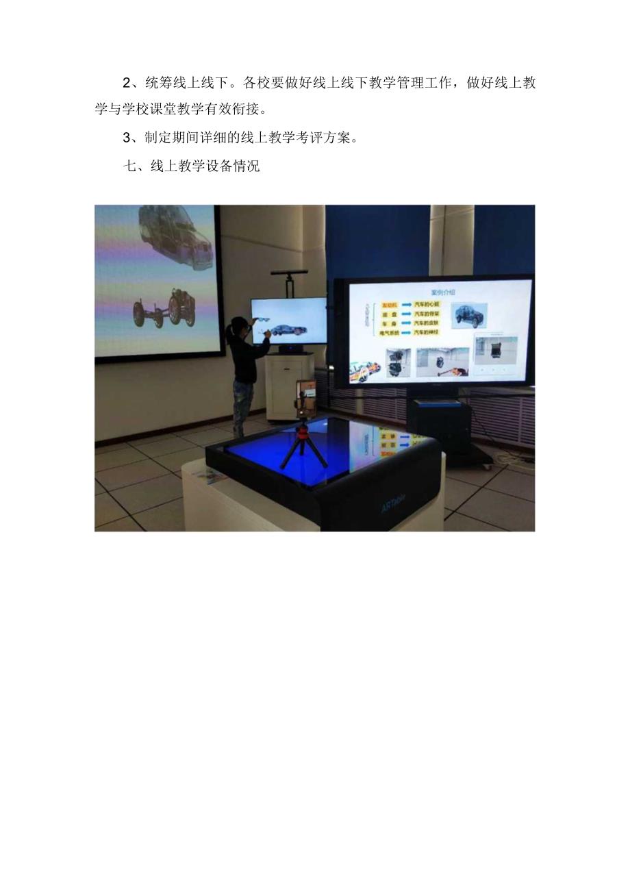 线上教学实施方案.docx_第3页