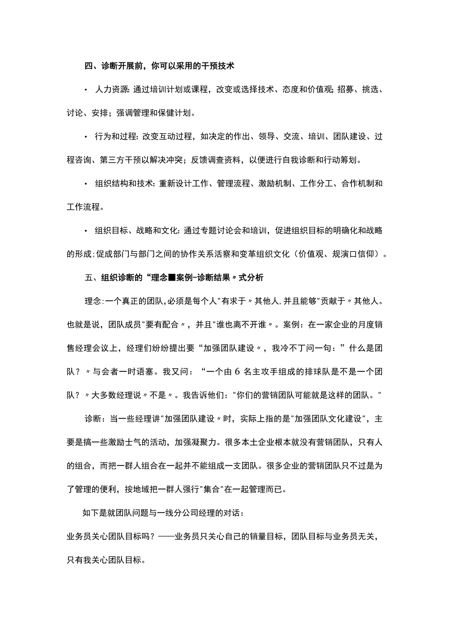 组织诊断如何给你的销售团队号号脉.docx_第3页