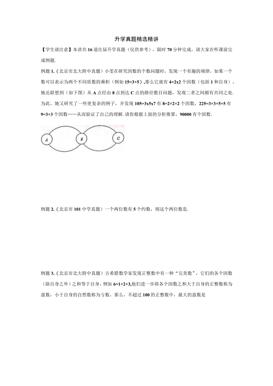 约数倍数问题.docx_第2页