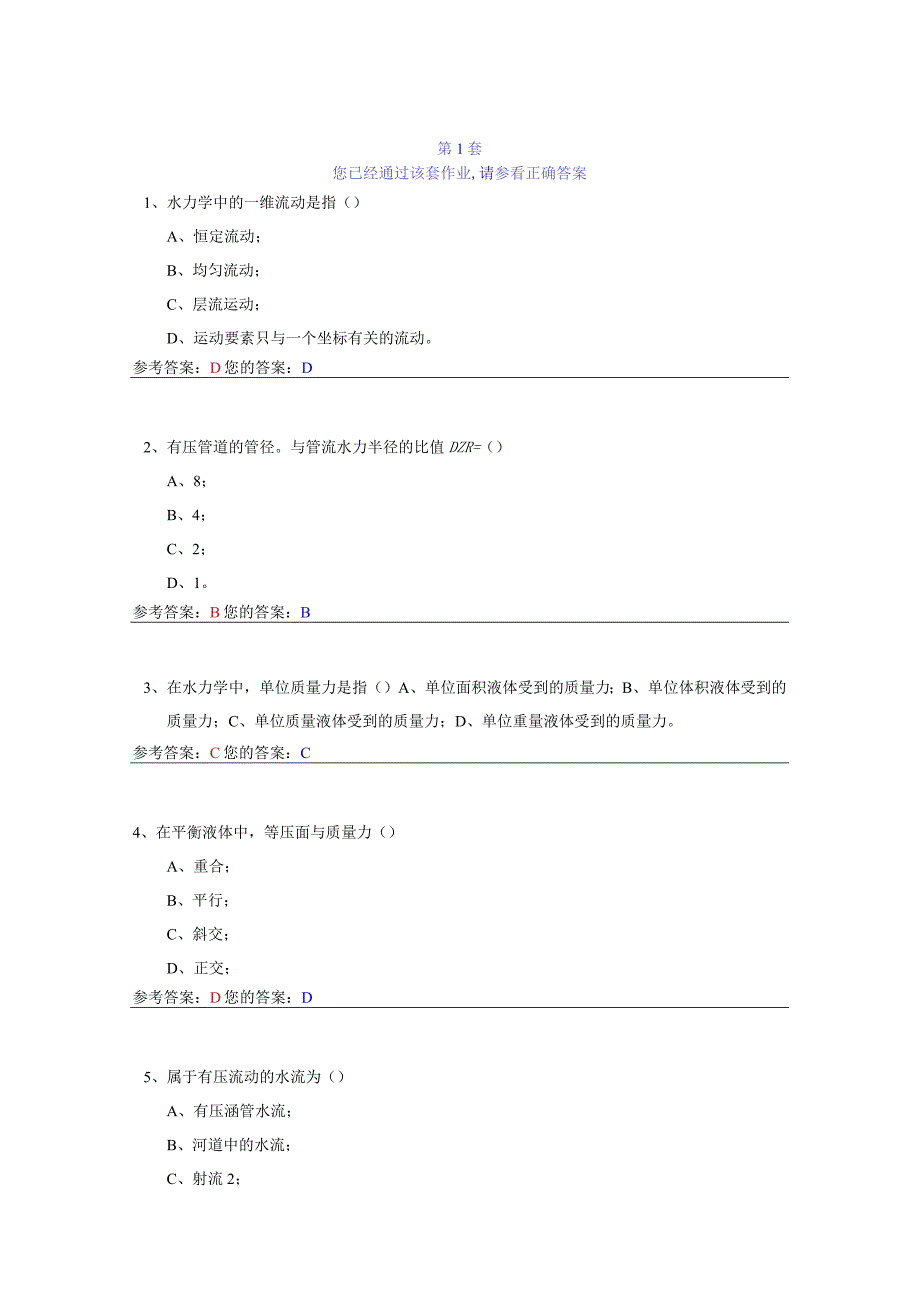 网上农大水力学作业答案.docx_第1页