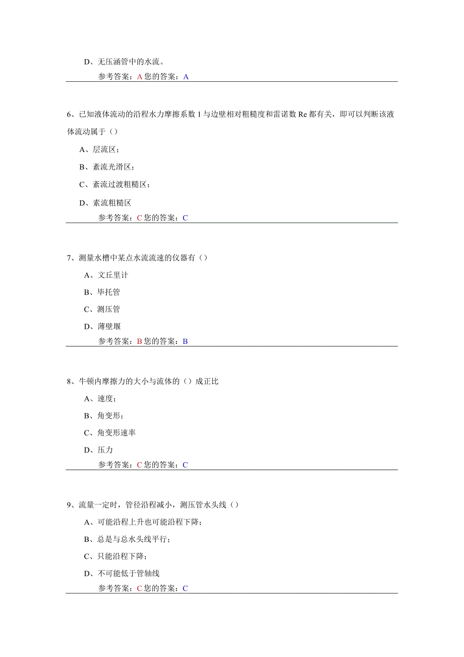 网上农大水力学作业答案.docx_第2页