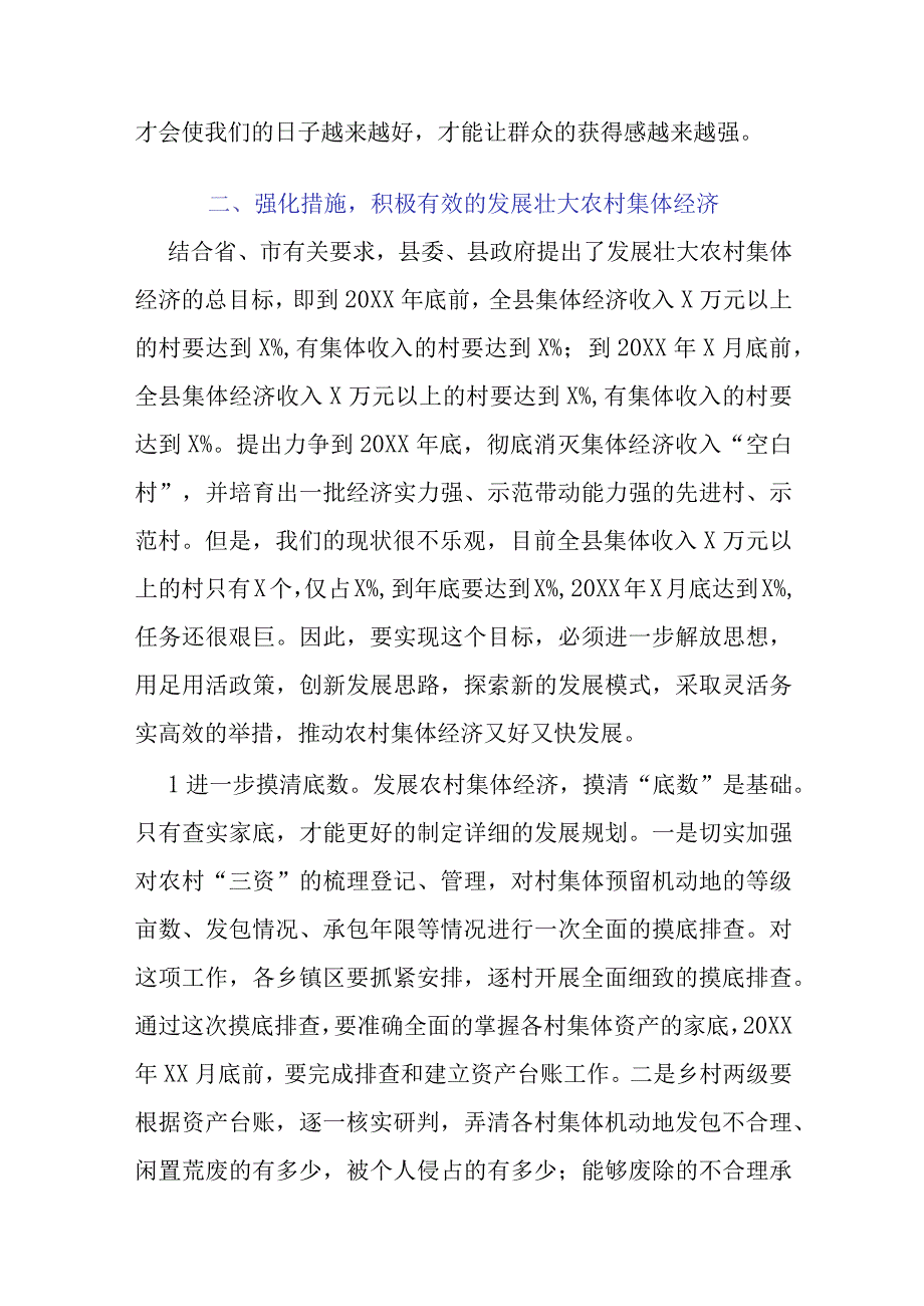 组织部部长在全县发展壮大农村集体经济动员会上的发言.docx_第3页