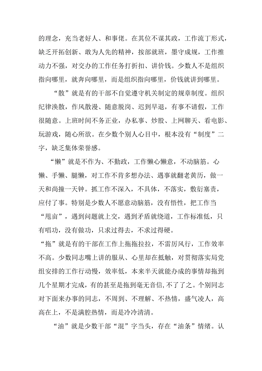 纪委书记在全区干部作风建设大会上的讲话.docx_第3页