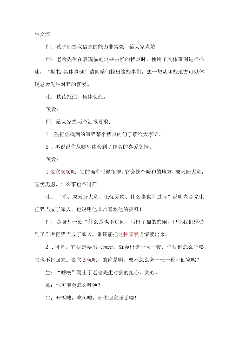 统编教材四年级下册第四单元《猫》教学设计.docx_第2页