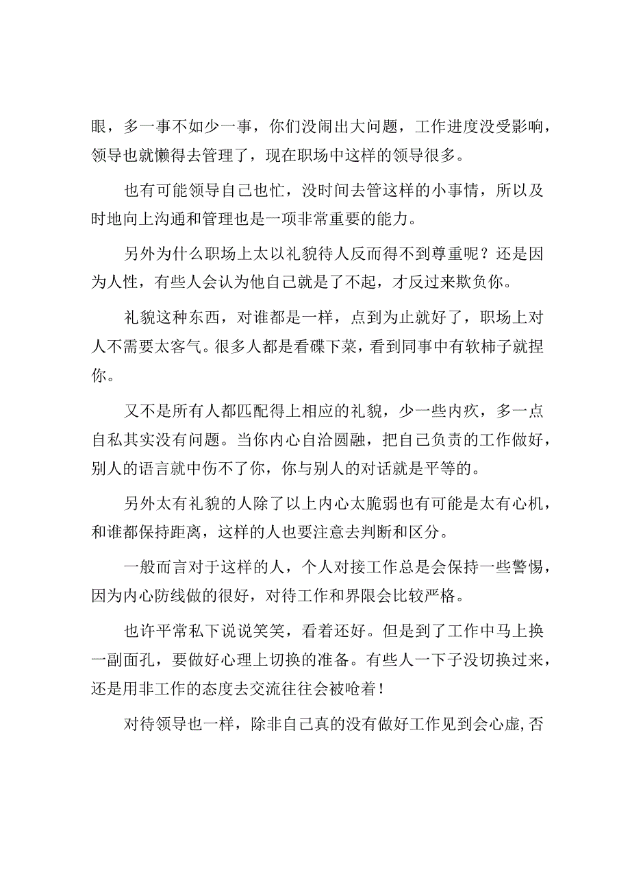 职场上真的不用太礼貌.docx_第2页