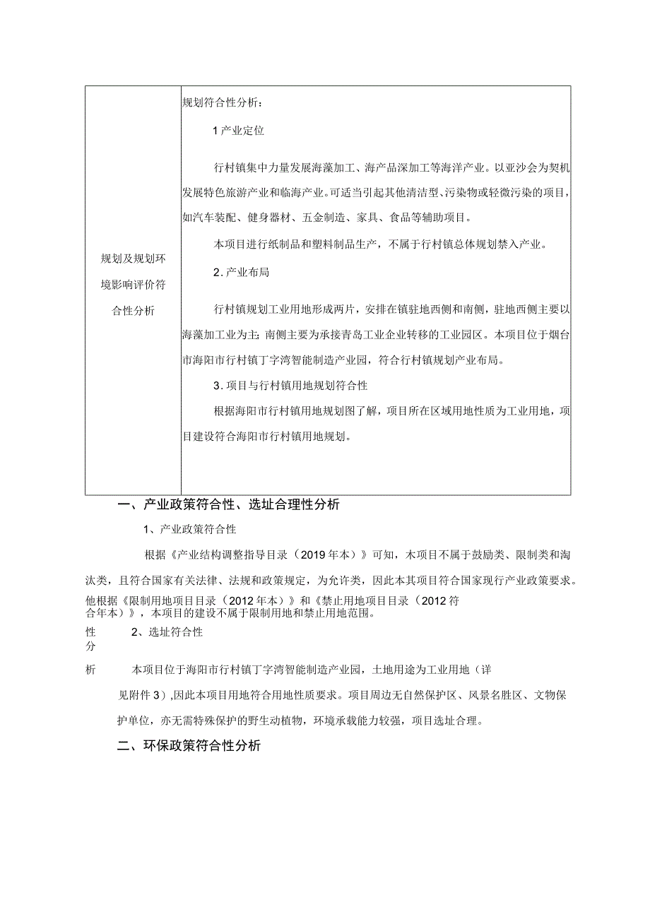 纸包装制品及塑料包装制品生产项目环评报告表.docx_第3页