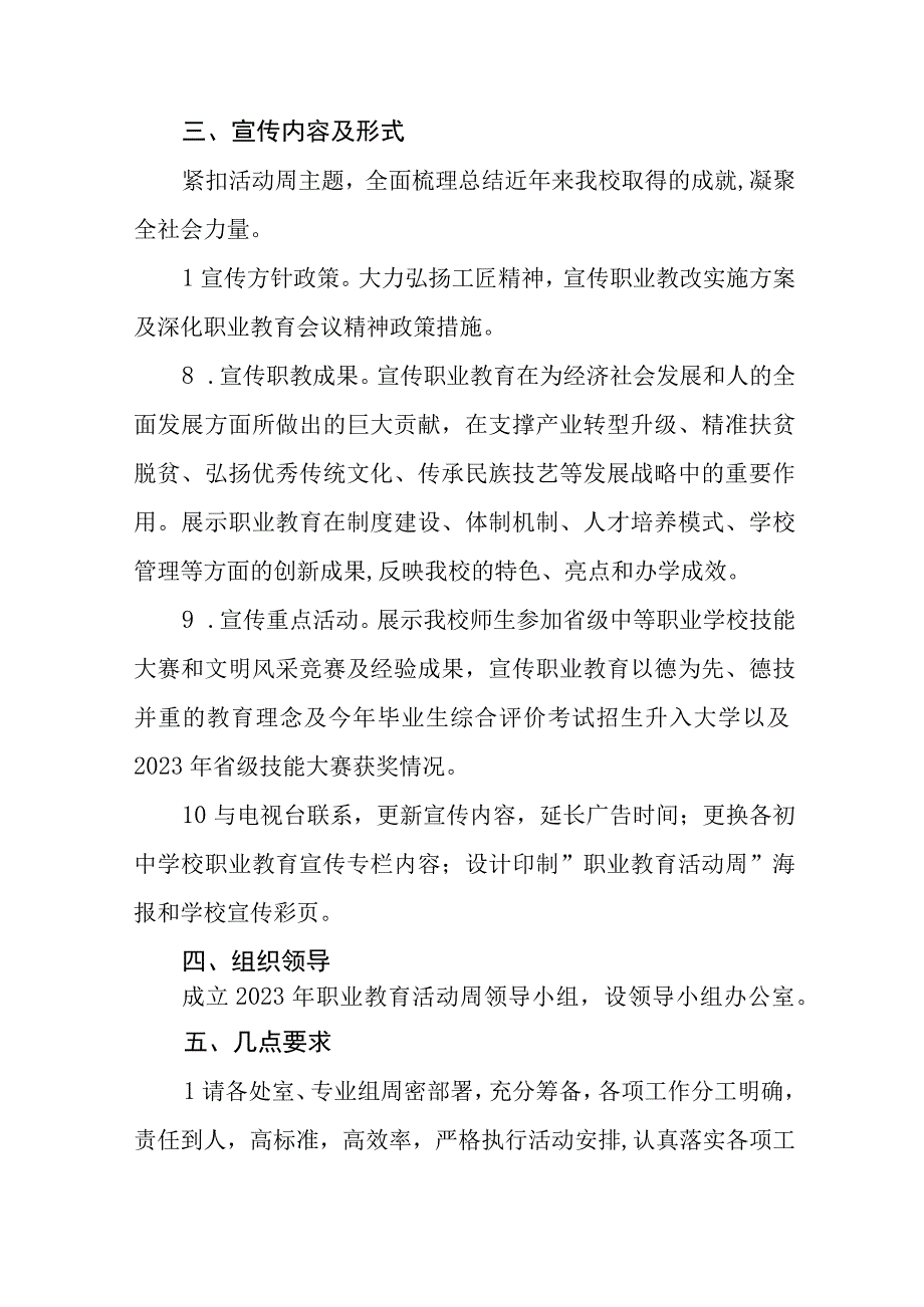 职业学校2023“职业教育宣传周”活动方案三篇样本.docx_第3页