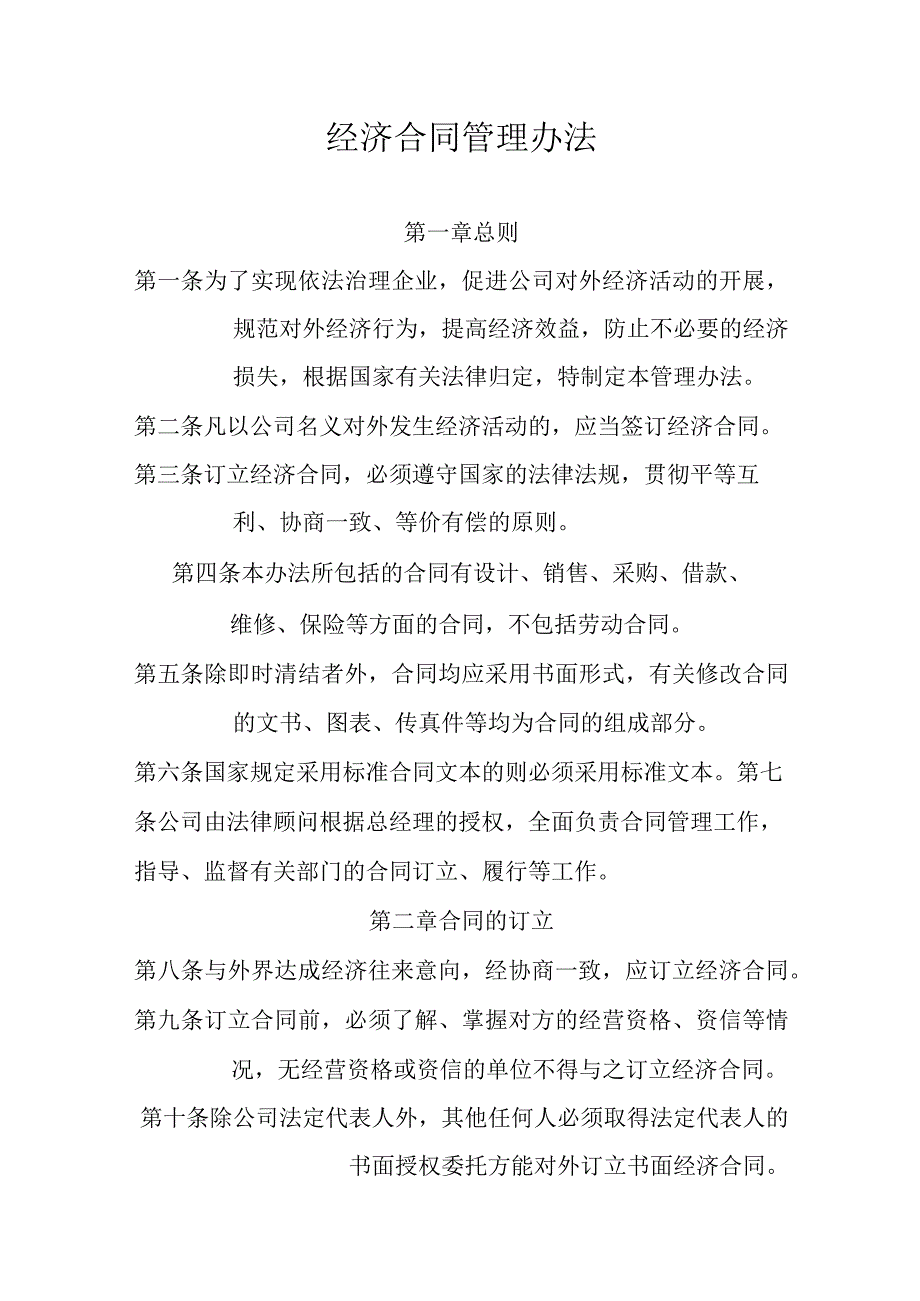 经济合同管理办法.docx_第1页