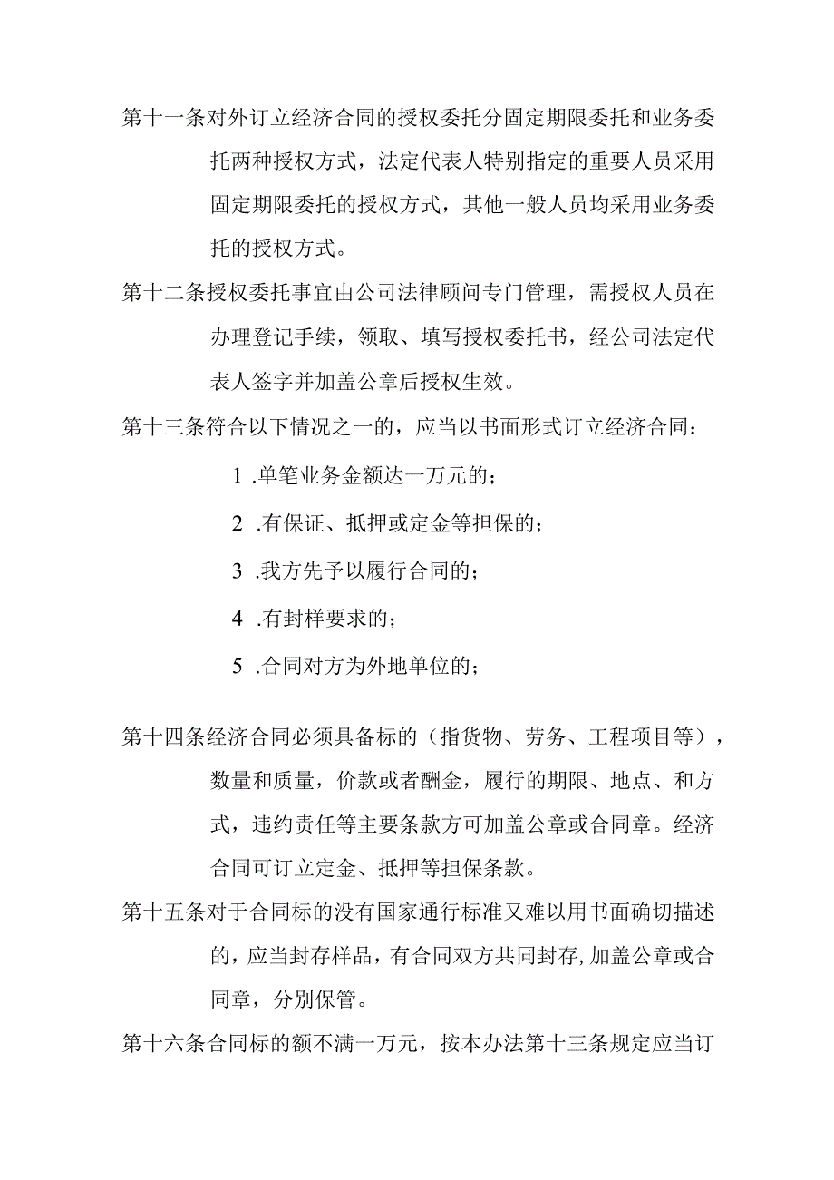 经济合同管理办法.docx_第2页