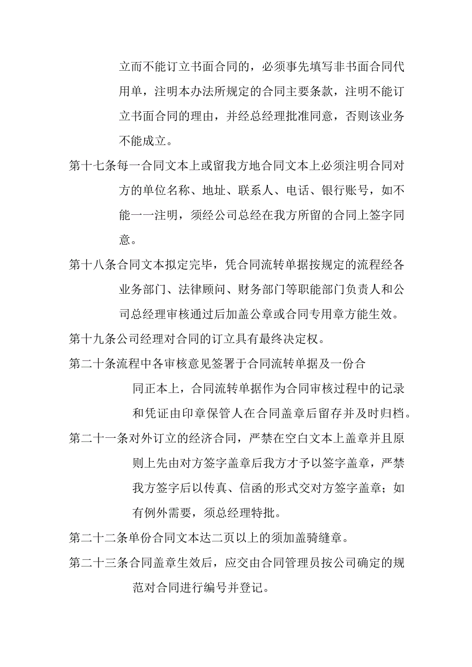 经济合同管理办法.docx_第3页