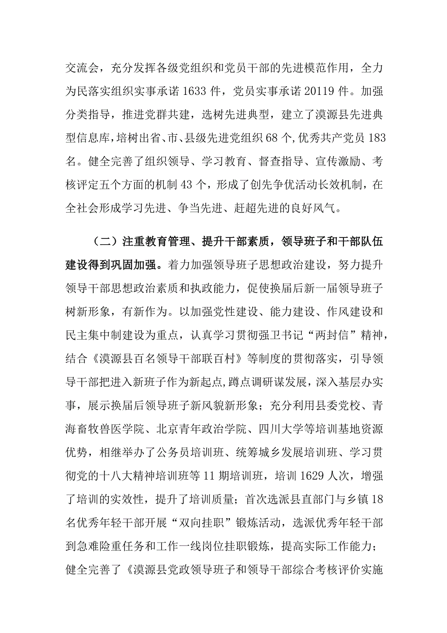 组织部长在湟源县组织宣传工作会议上的讲话.docx_第2页