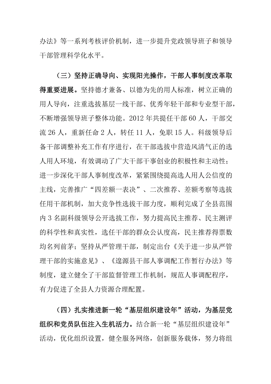 组织部长在湟源县组织宣传工作会议上的讲话.docx_第3页