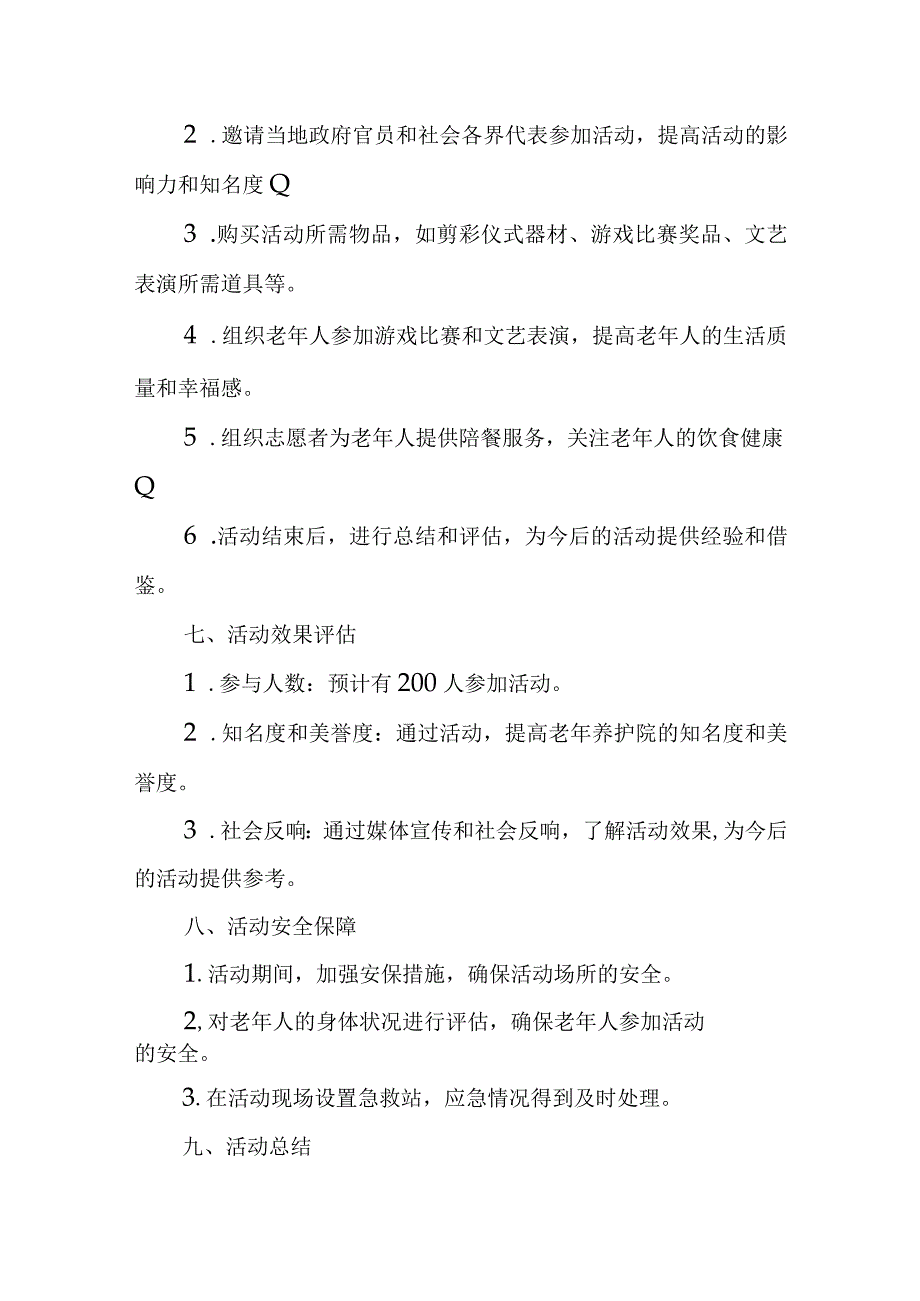 老年养护院开业庆典策划方案.docx_第3页