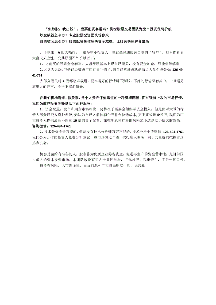 股票被套怎么办？股票配资帮你解决资金难题让股民快速解套出局.docx_第1页