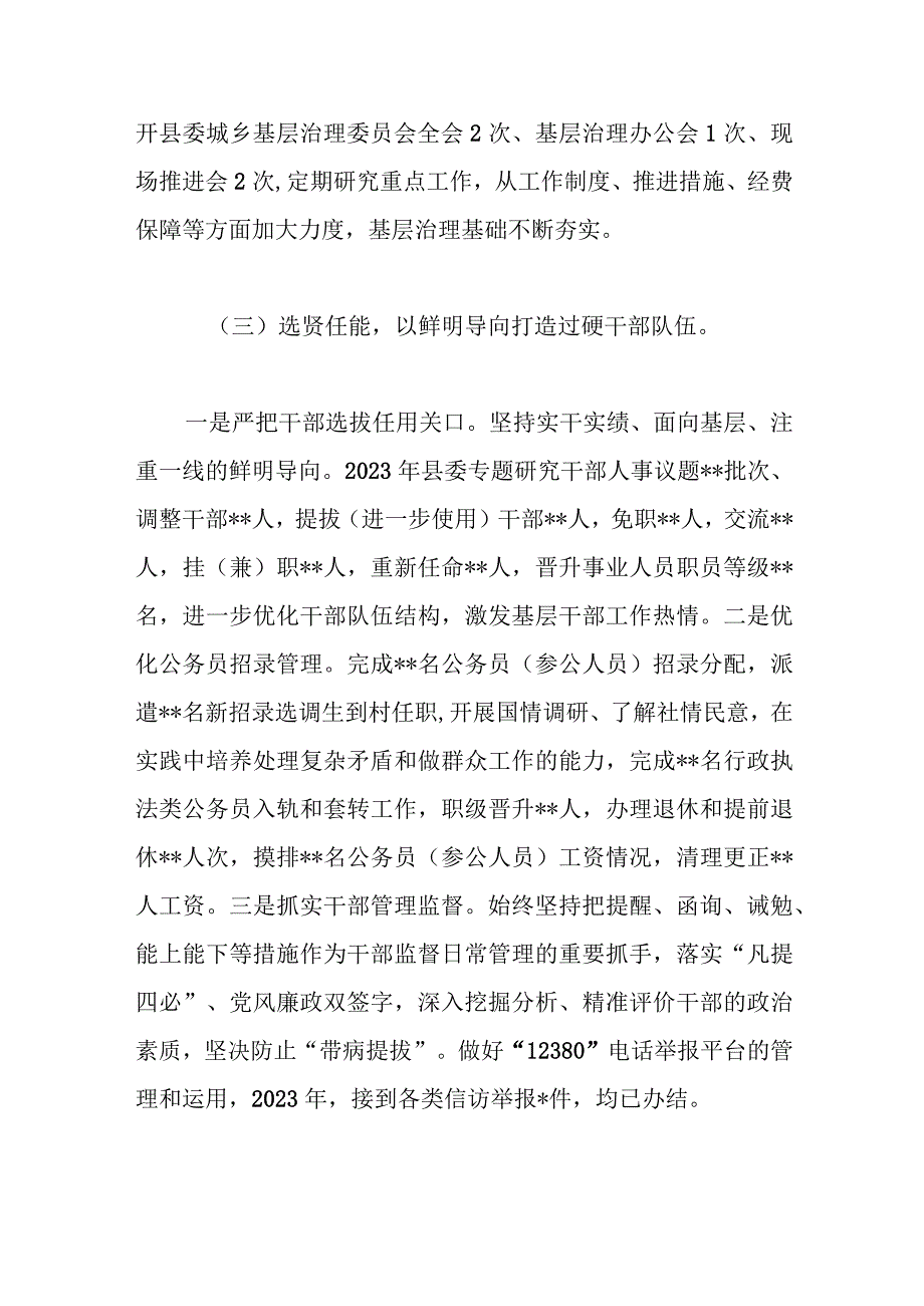 组织部长在2023年全县组织工作会议上的讲话范文.docx_第3页