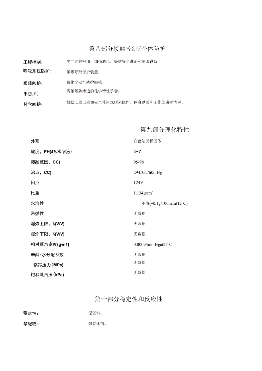 羟苯丙酯防腐剂MSDS.docx_第3页