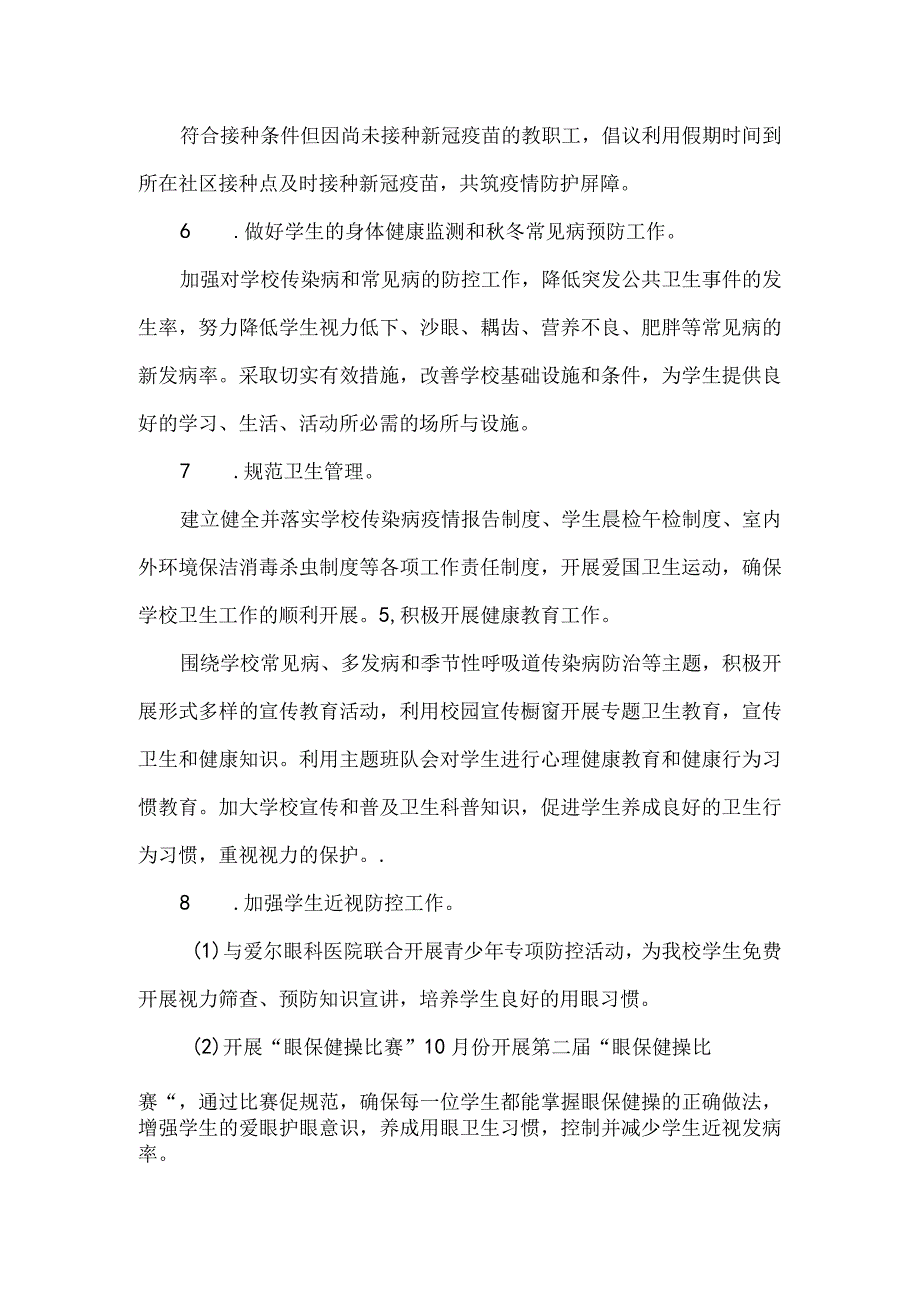 翔飞小学2022--2023学年第二学期体卫艺工作计划.docx_第3页