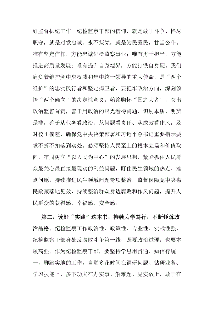 纪检监察干部队伍教育整顿廉政教育个人交流发言提纲及育整顿会上的交流发言范文2篇.docx_第2页