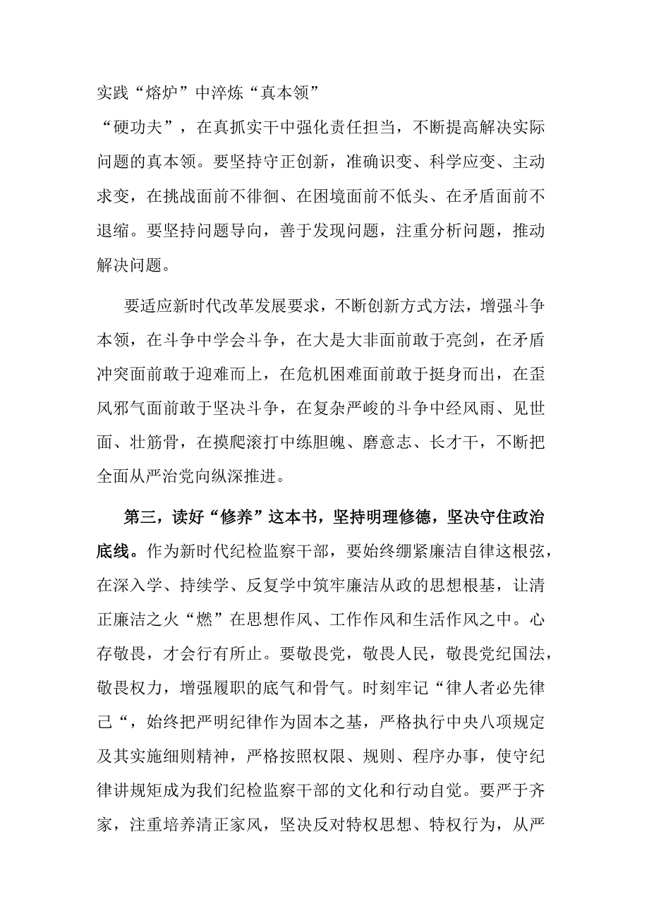 纪检监察干部队伍教育整顿廉政教育个人交流发言提纲及育整顿会上的交流发言范文2篇.docx_第3页