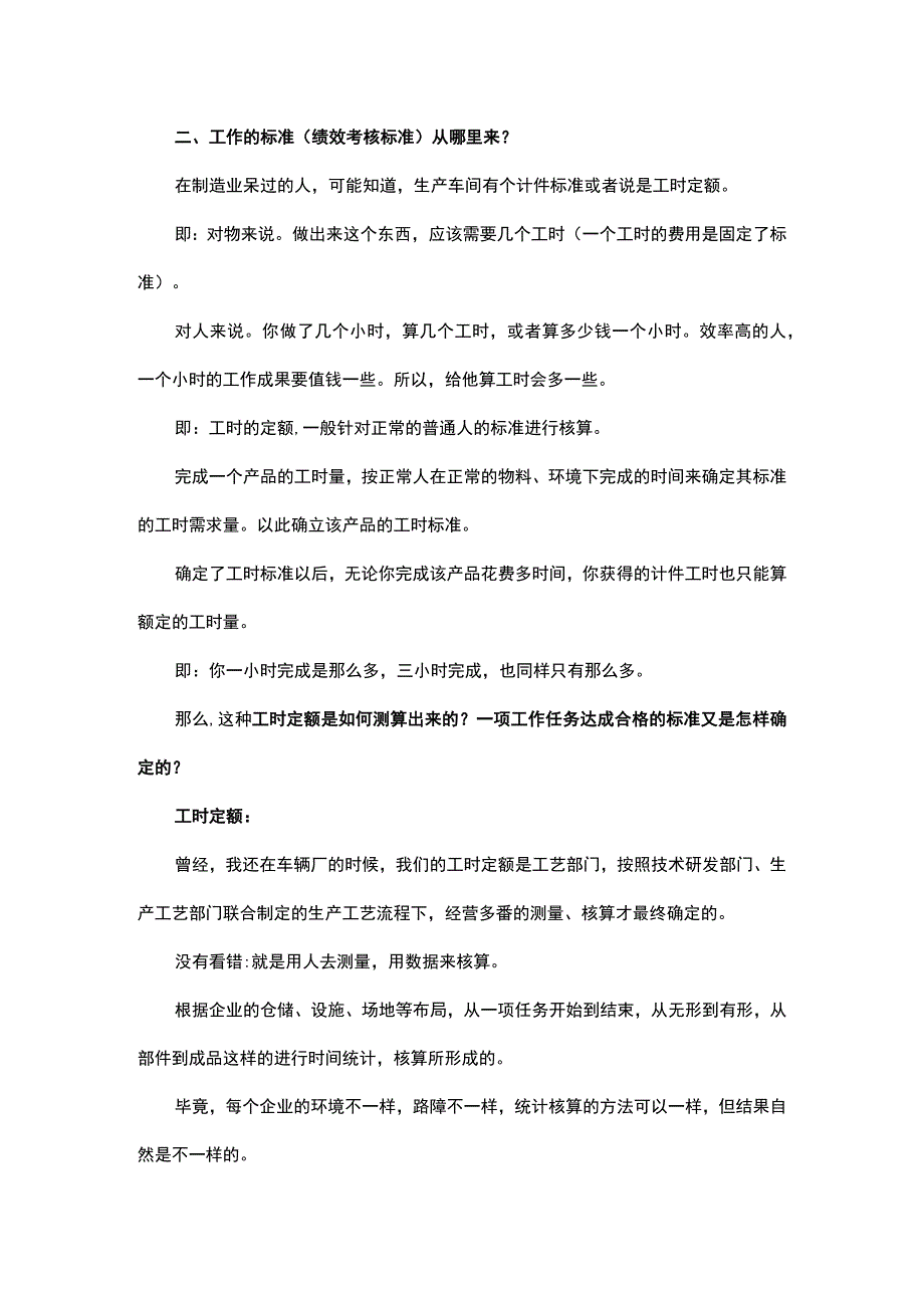 绩效考核中如何确定绩效指标的考核标准.docx_第2页