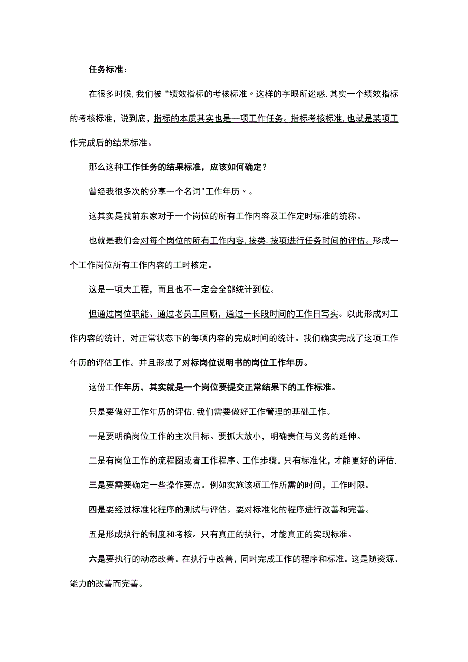 绩效考核中如何确定绩效指标的考核标准.docx_第3页