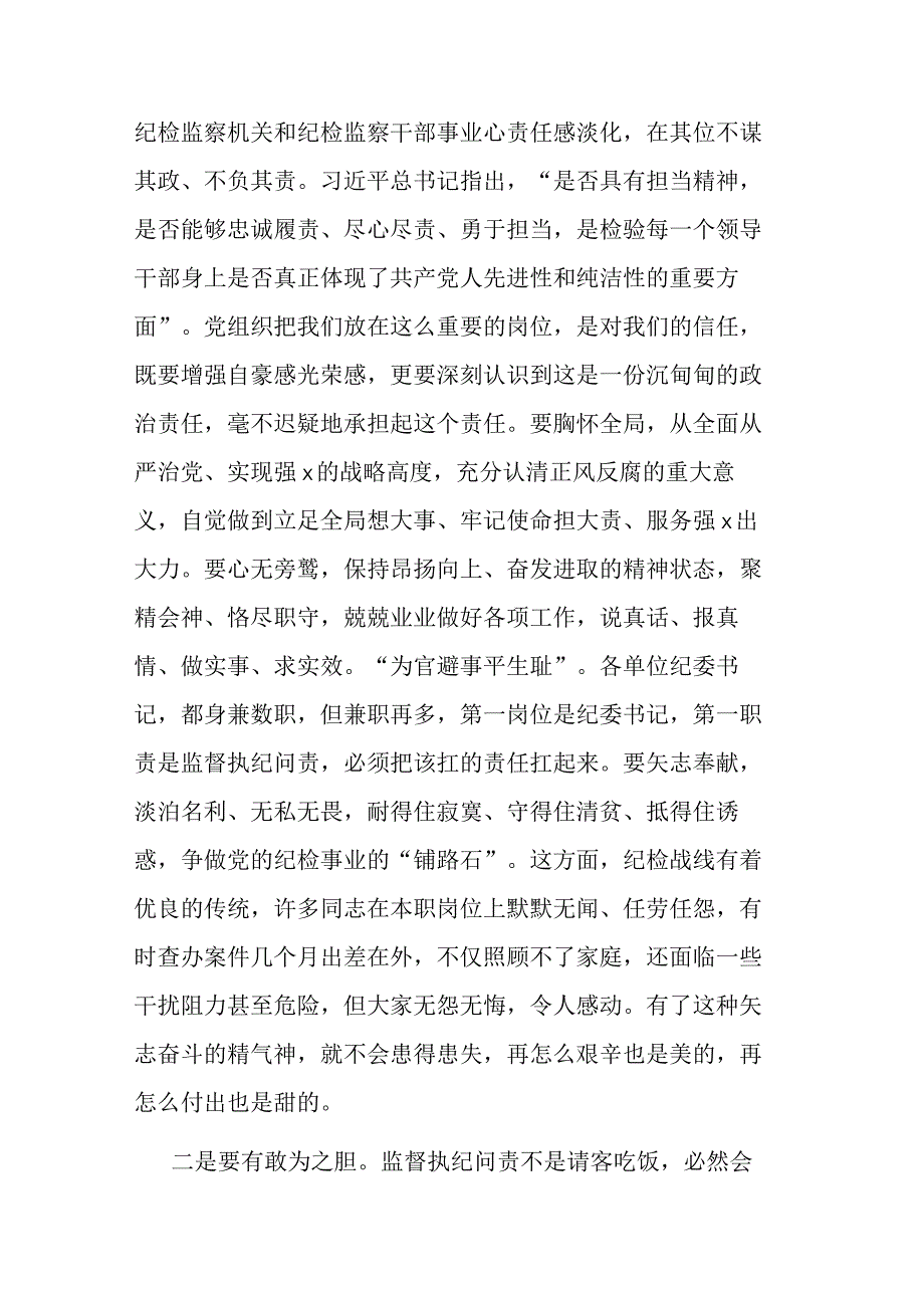 纪检监察干部在纪检监察干部教育整顿研讨会上的学习心得体会及研讨发言提纲范文2篇.docx_第2页