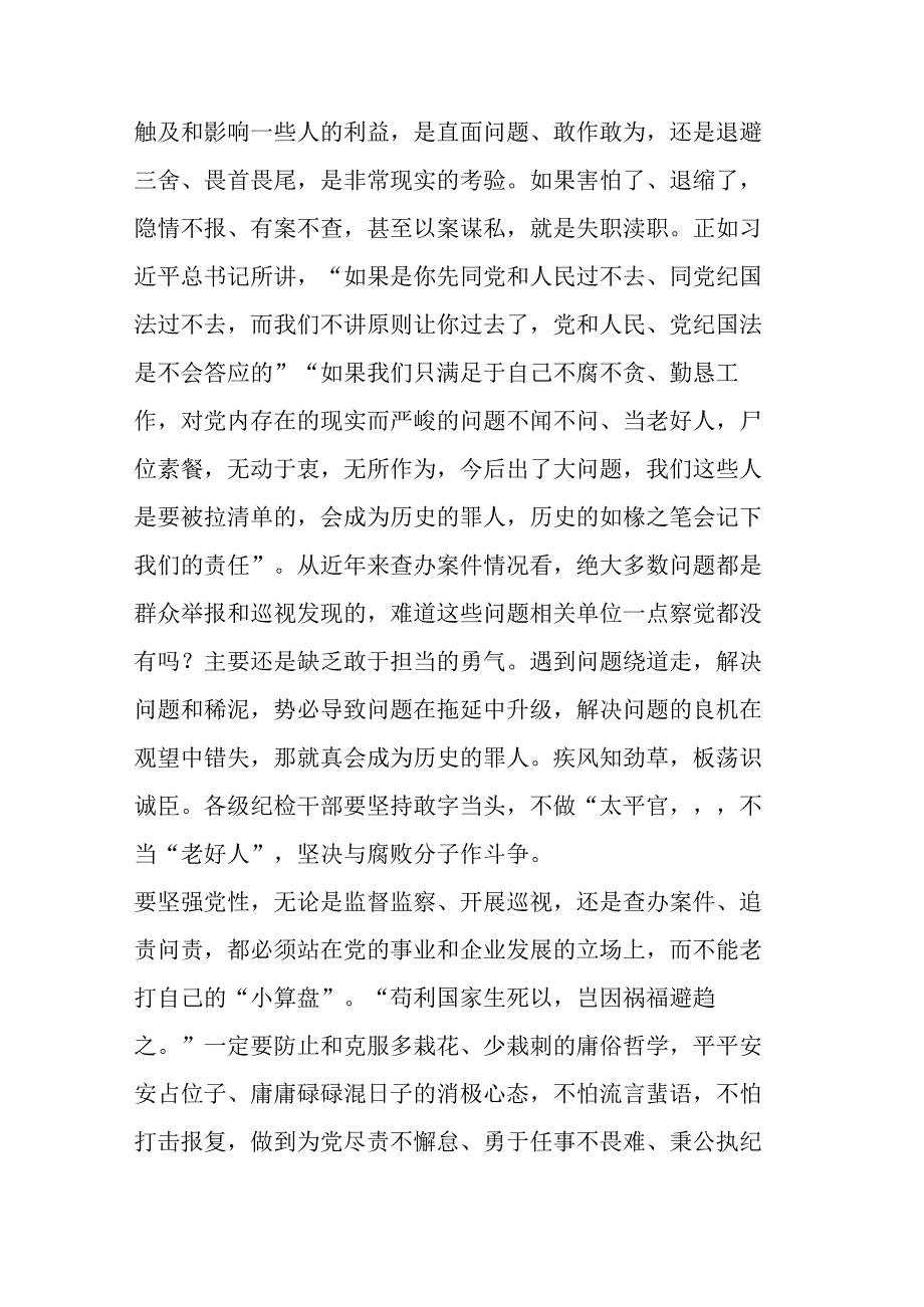 纪检监察干部在纪检监察干部教育整顿研讨会上的学习心得体会及研讨发言提纲范文2篇.docx_第3页