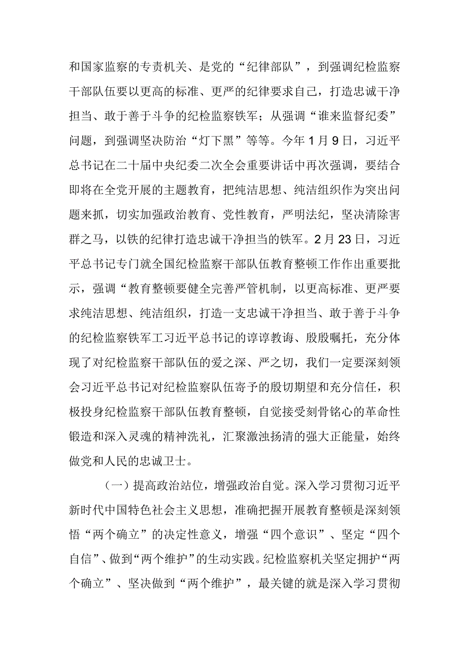 纪委书记在纪检监察干部队伍教育整顿学习教育专题辅导讲稿在主题党课上的讲话和廉政教育报告汇编.docx_第3页