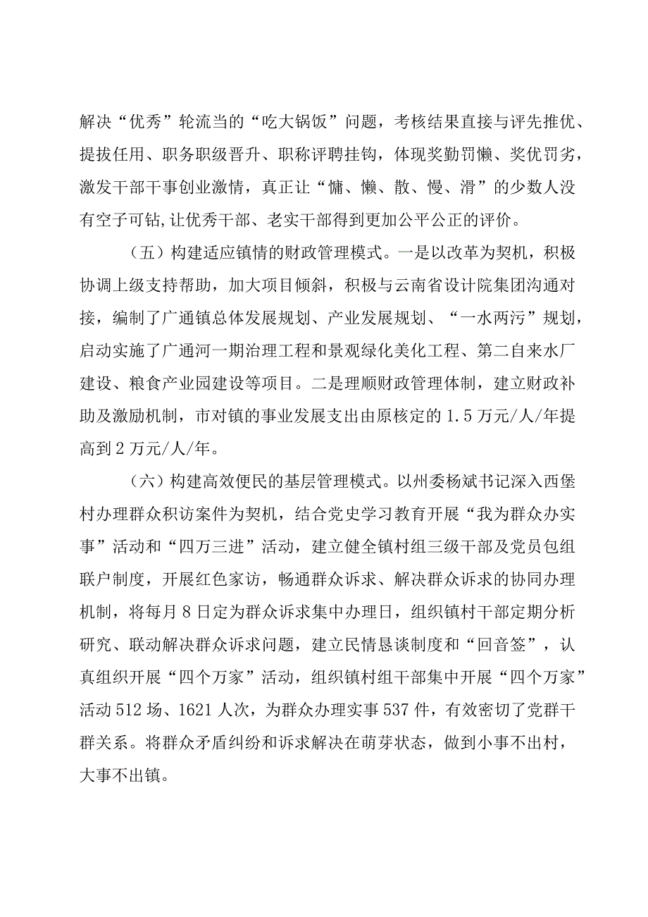 经济发达镇行政管理体制改革的对策与建议.docx_第3页