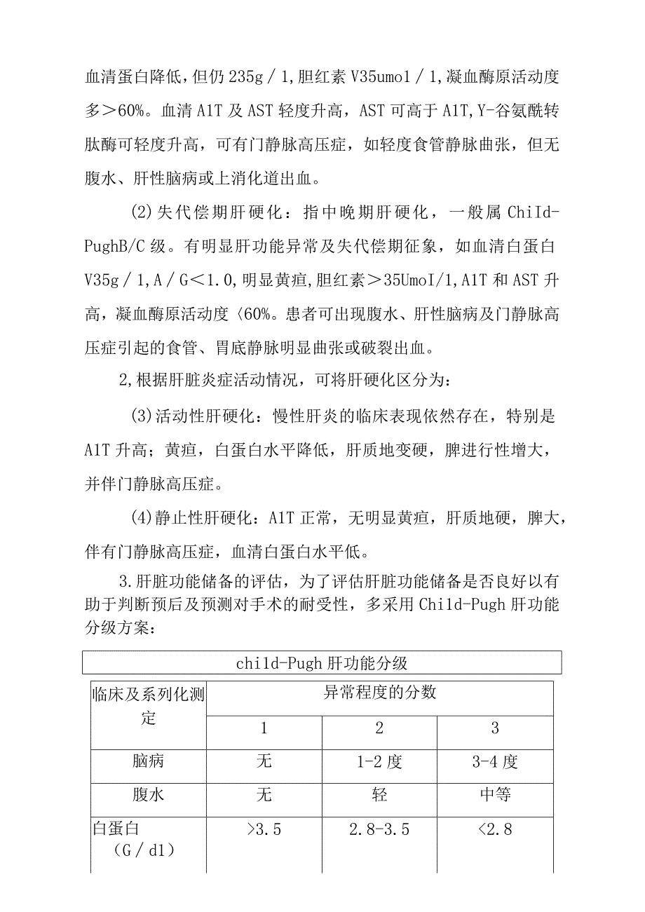 肝硬化诊疗规范（标准版）.docx_第3页