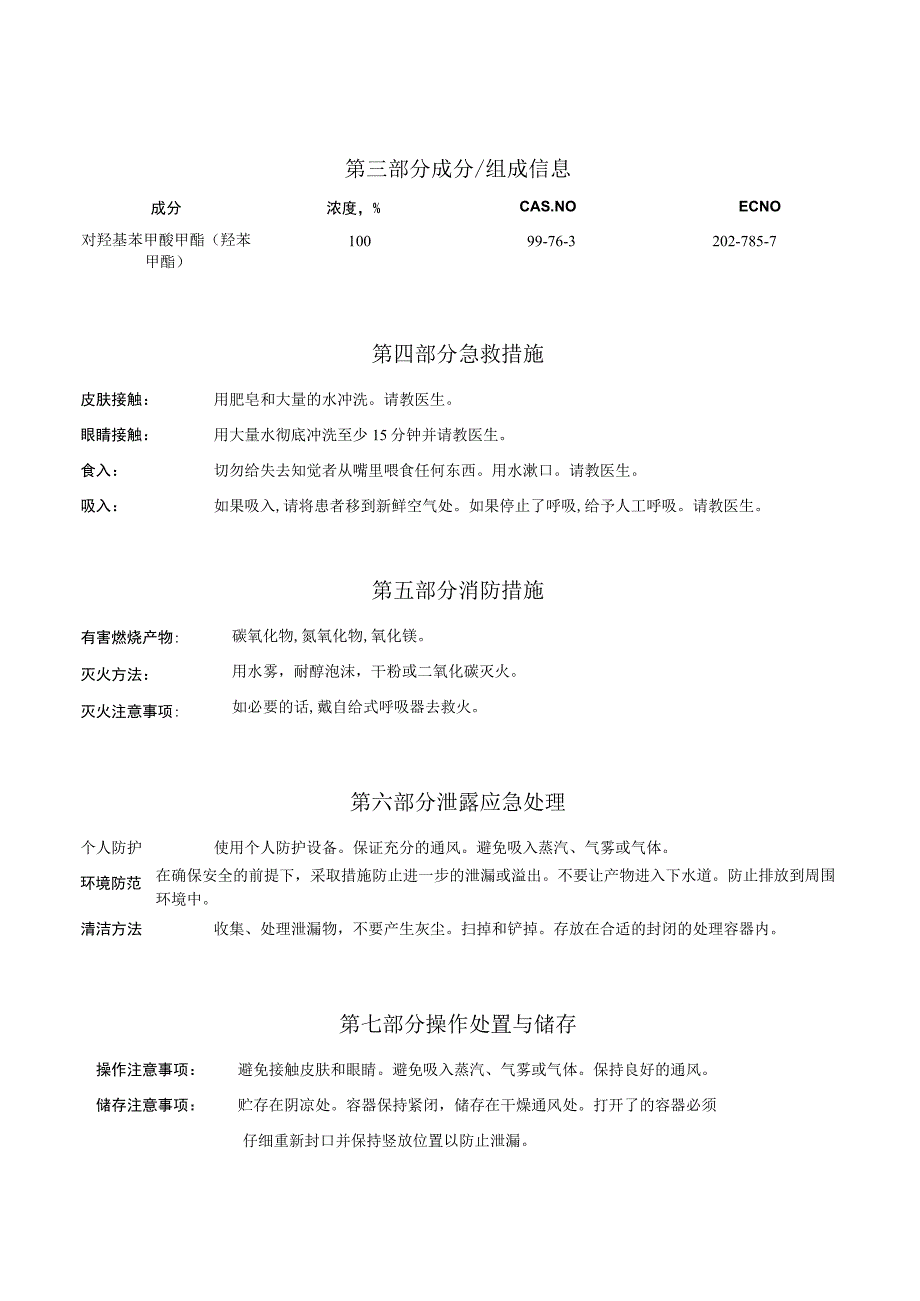 羟苯甲酯MSDS.docx_第2页