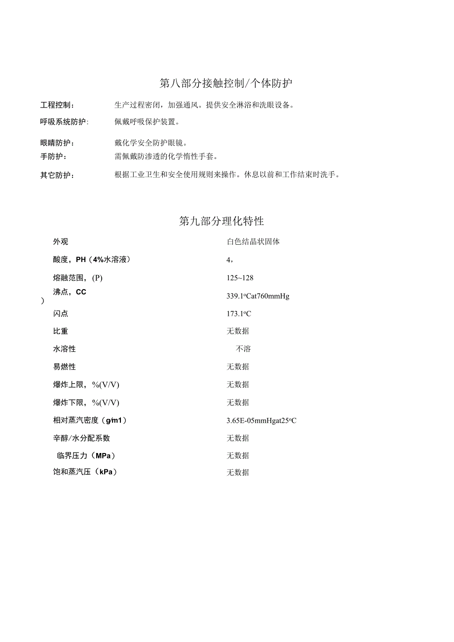 羟苯甲酯MSDS.docx_第3页