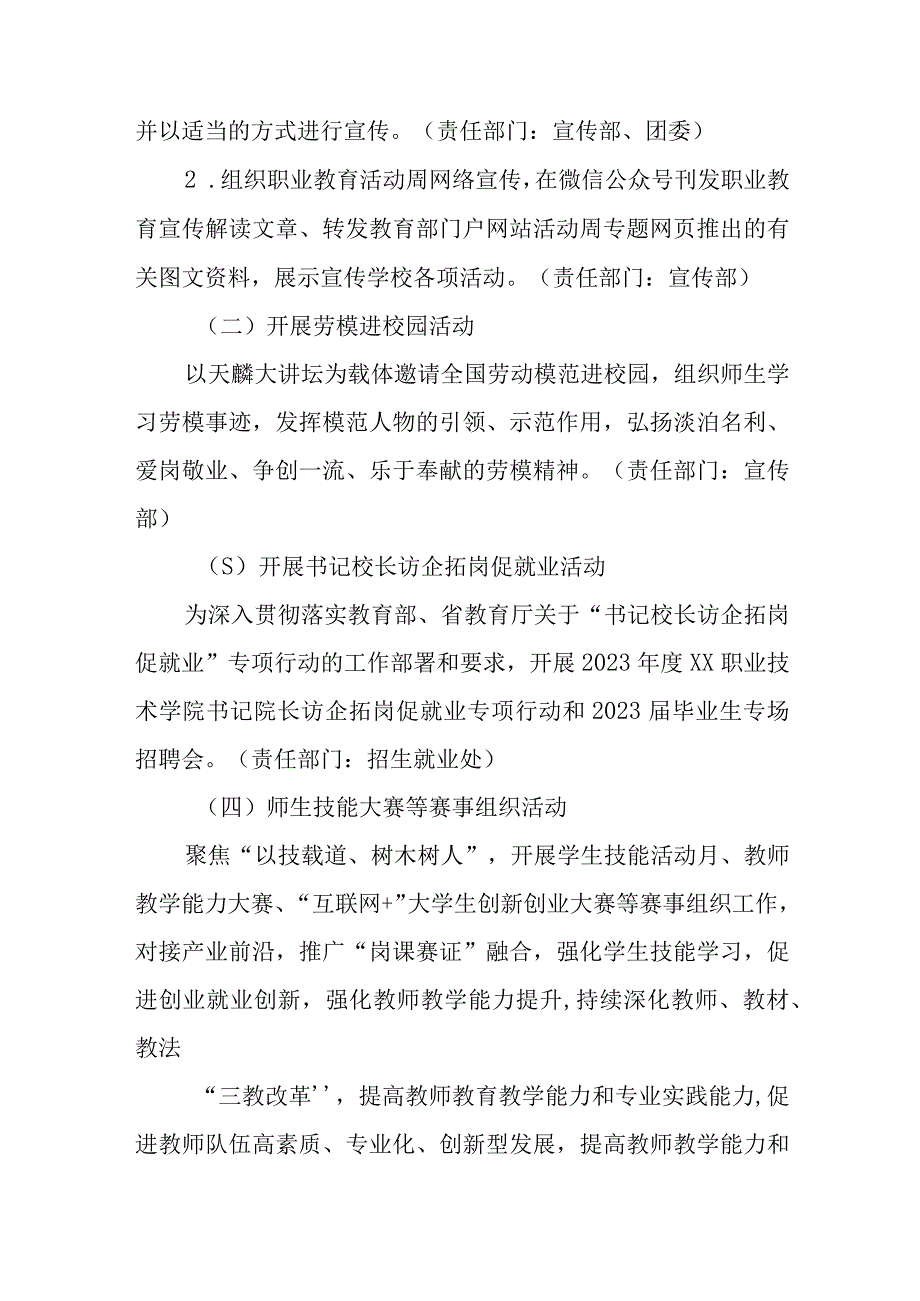 职业技术学院2023年职业教育活动周活动方案五篇.docx_第2页