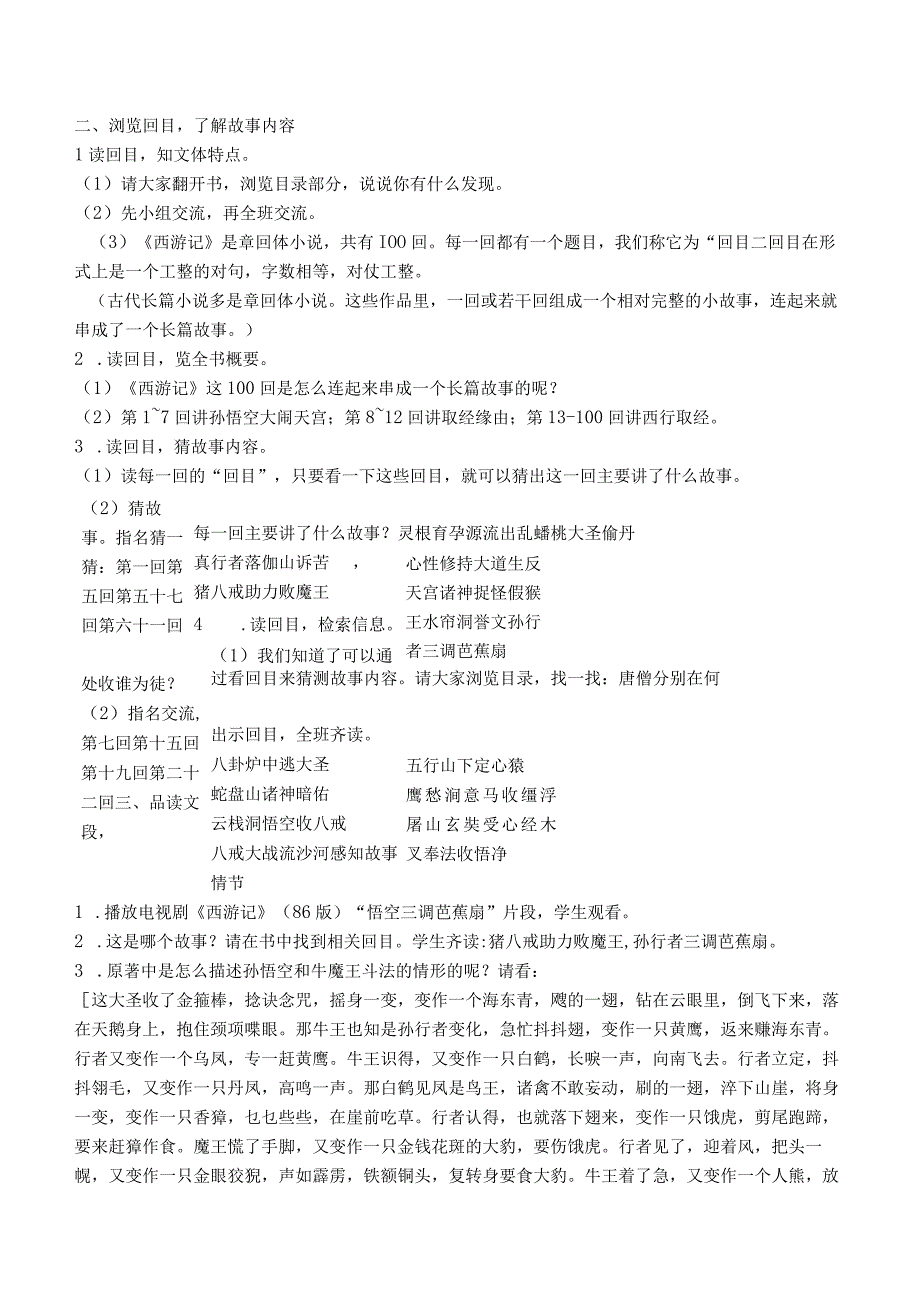 统编教材五年级下册快乐读书吧《读古典名著品百味人生》优质教案选编.docx_第2页