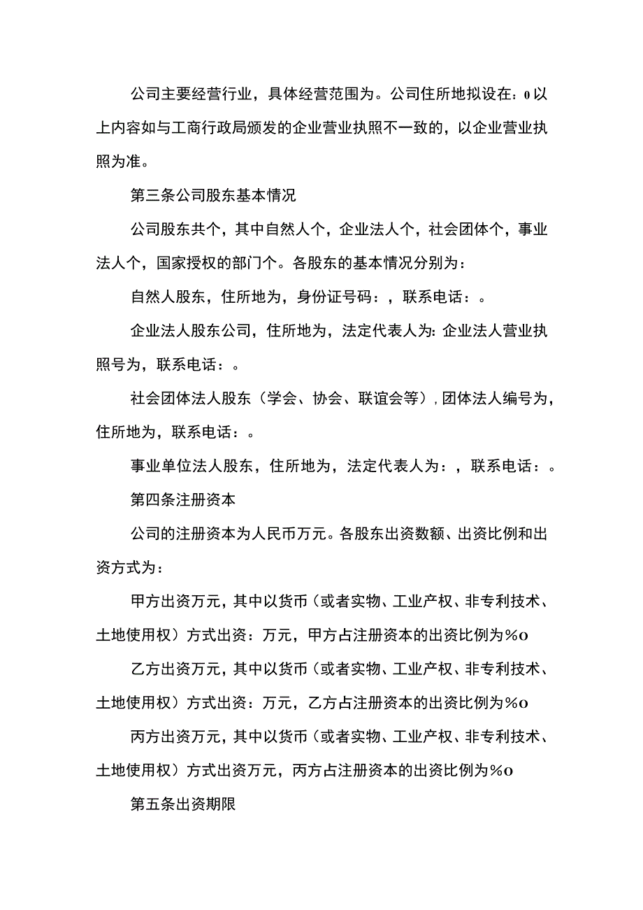 股东合作协议书.docx_第2页