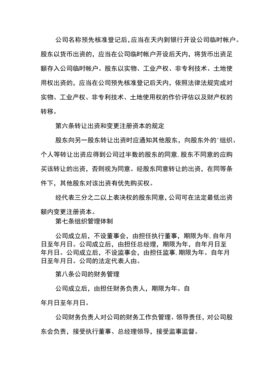 股东合作协议书.docx_第3页