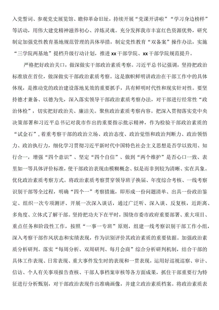 组织部长在全市主题教育读书班上的研讨发言.docx_第2页