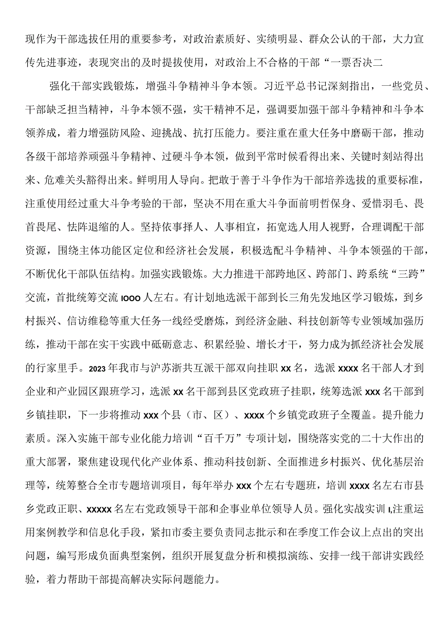 组织部长在全市主题教育读书班上的研讨发言.docx_第3页