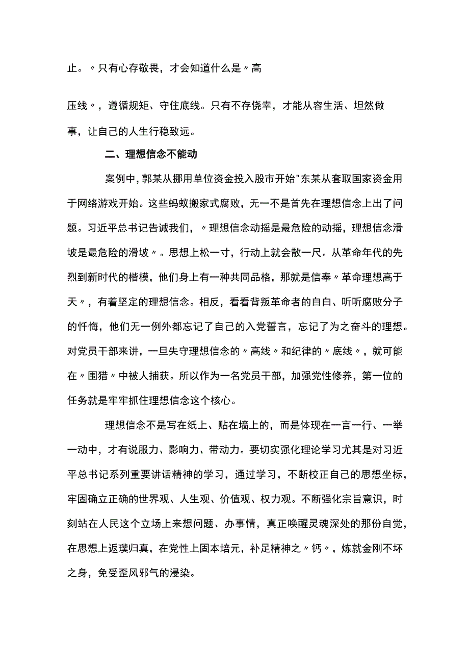 纪检监察干部警示教育心得体会十五篇.docx_第2页