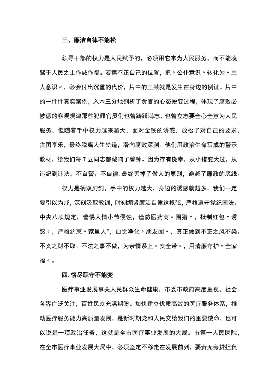 纪检监察干部警示教育心得体会十五篇.docx_第3页